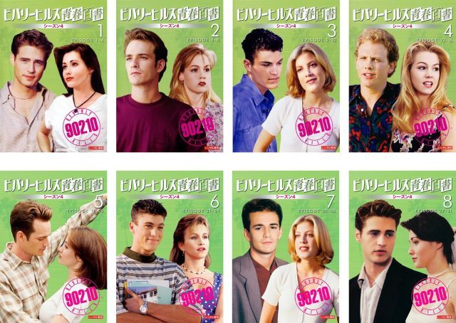 中古】【非常に良い】ビバリーヒルズ青春白書 シーズン4 [レンタル落ち