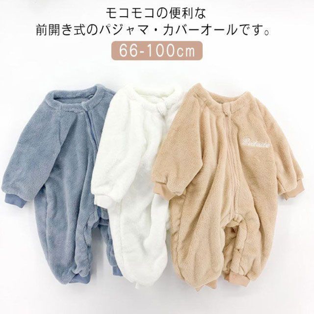 ロンパース ベビー用パジャマ もこもこ 暖かい 赤ちゃん 前開き パジャマ ベビーウェア ルームウェア 冬 長袖 冬 あったか カバーオール 女の子 男の子 新生児 寝巻 寝巻き 部屋着 保育園 幼