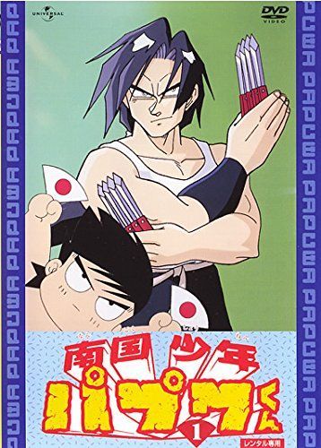 中古】【非常に良い】南国少年 パプワくん [レンタル落ち] 全7巻セット