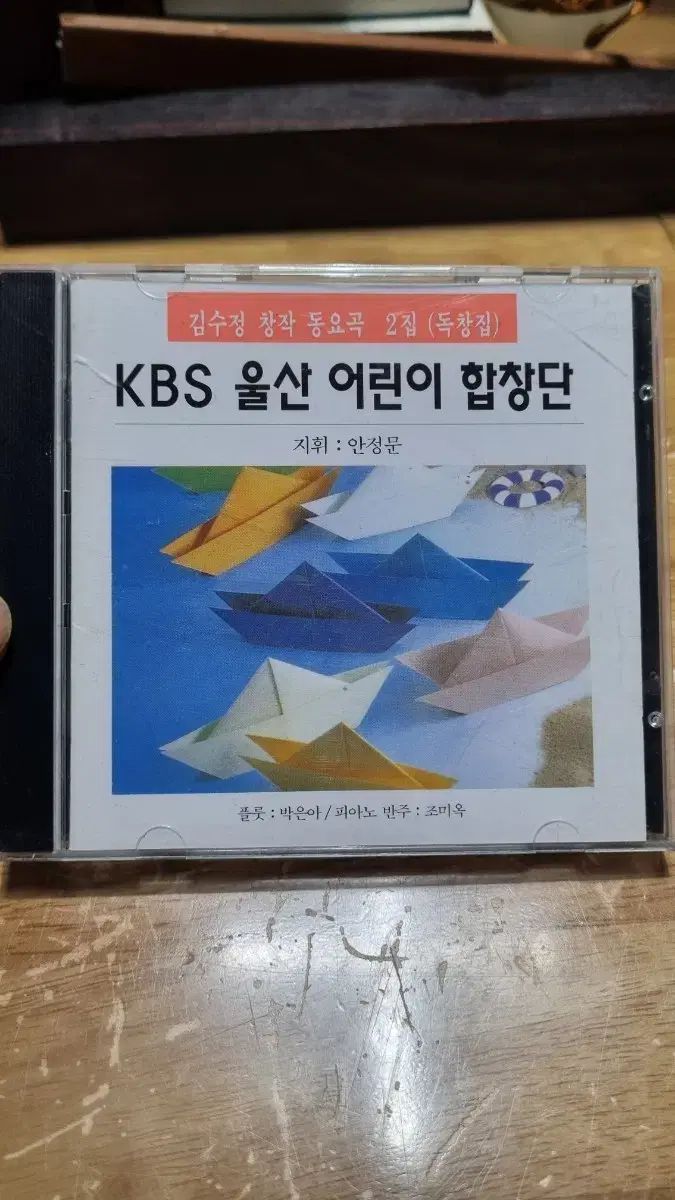 【新作】 KBS ウルサン 子供 合唱団 ぐらつく CD キム・スジョン創作童謡集 独唱集 未使用 知育玩具