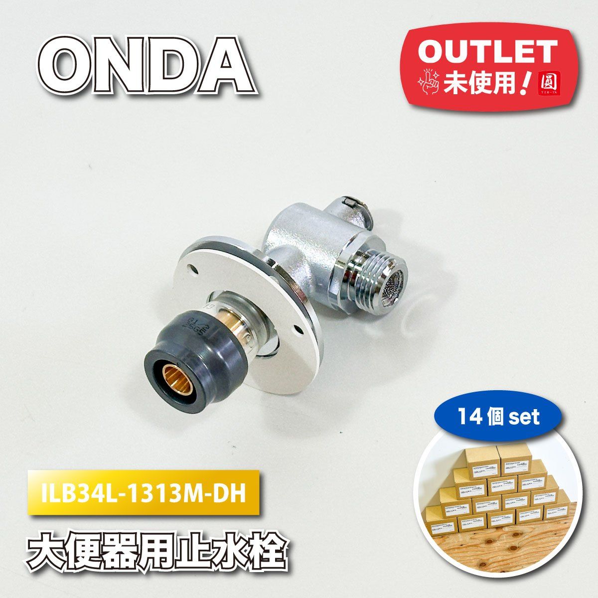 ONDA 大便器用止水栓 フランジ付 アングルボールバルブ 型番 ILB 34 L-1313 M-DH ♥アウトレット品