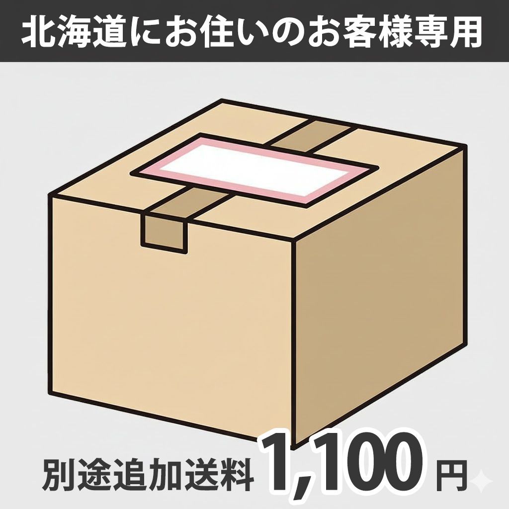 送料追加】北海道にお住いのお客様へ - メルカリ