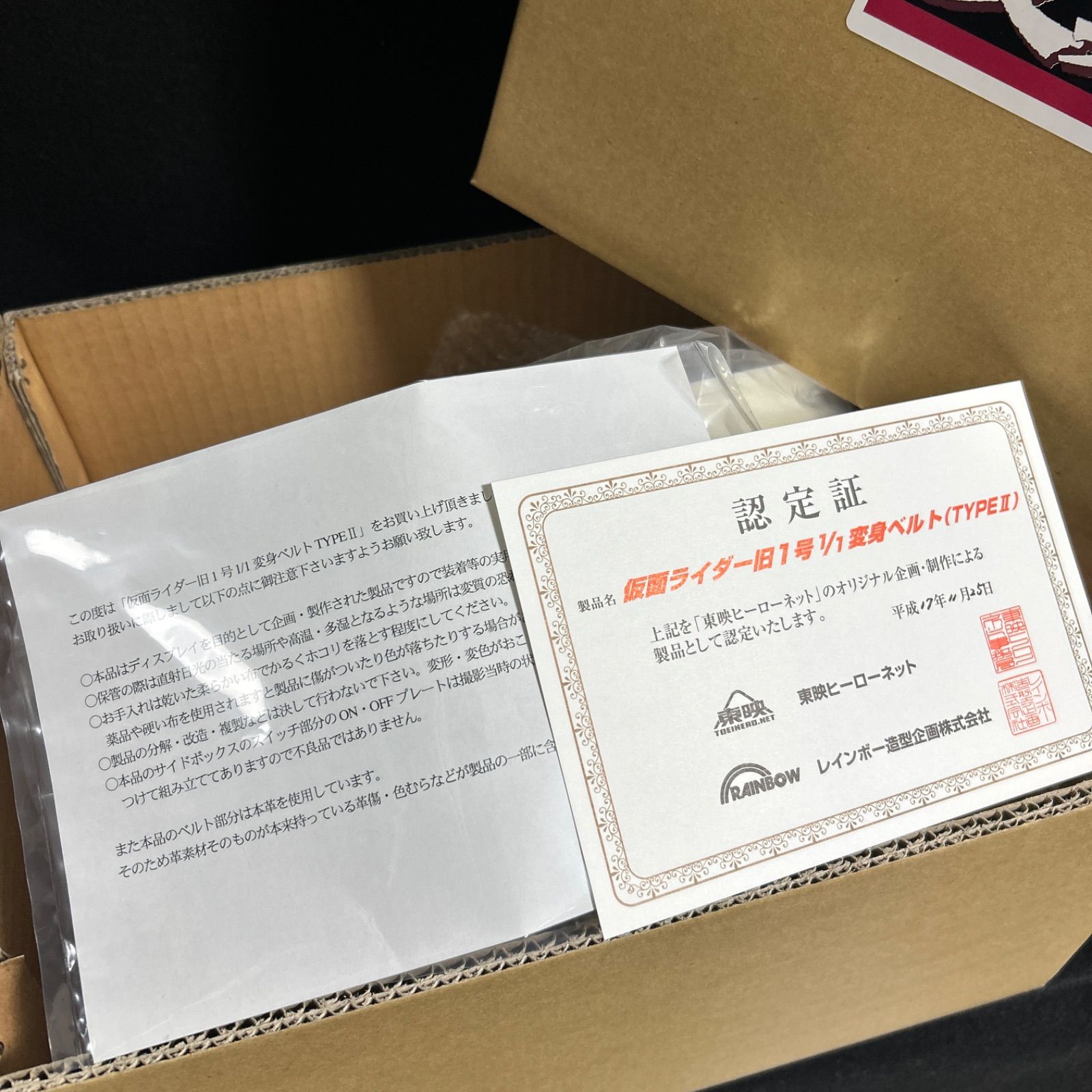 東映ヒーローネット 仮面ライダー旧1号 変身ベルト TYPEⅡ 未開封