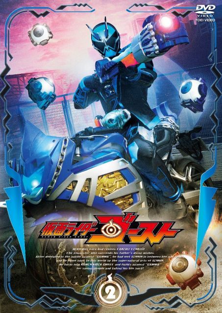 非常に良い】仮面ライダーゴースト VOL.2 [DVD]