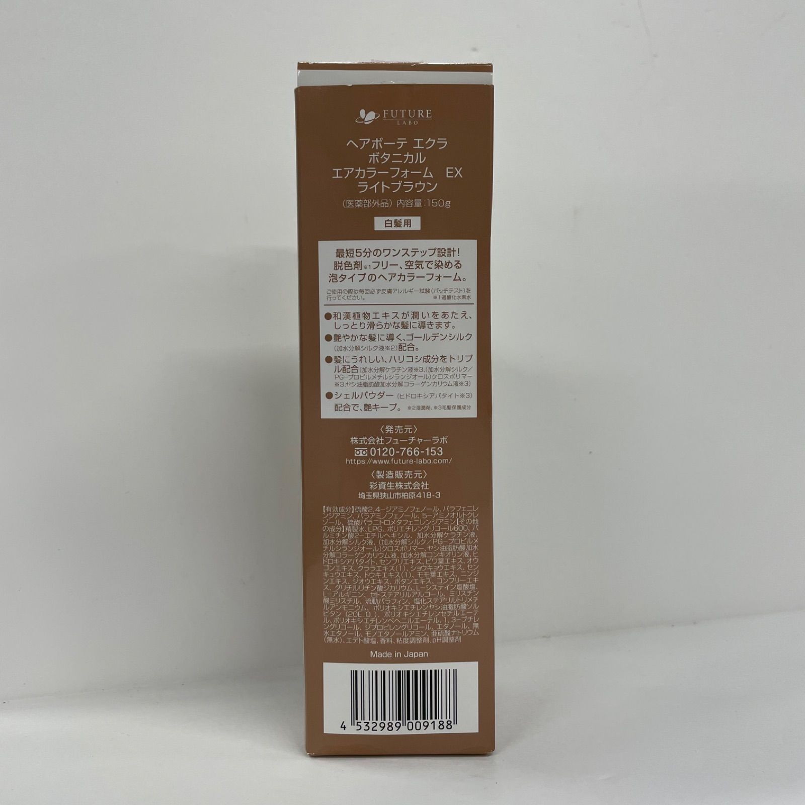 M2840 FUTURE LABO フューチャーラボ ヘアボーテ エクラ ボタニカル