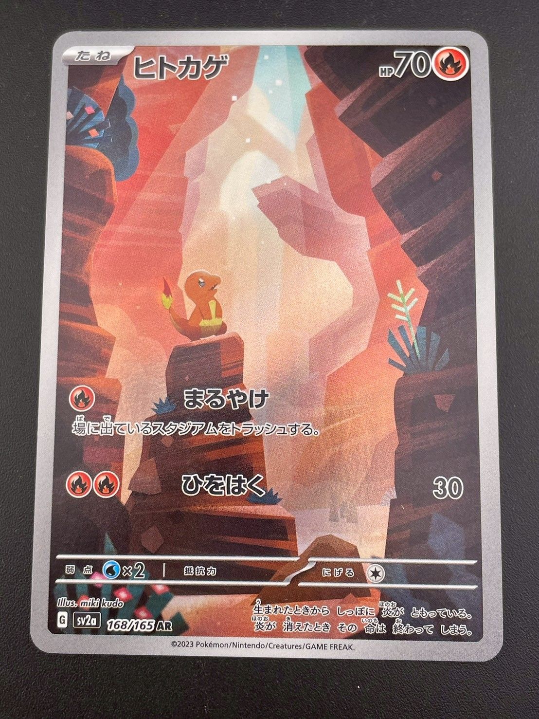 中古品】ヒトカゲ G sv2a 168/165 ARスカーレット＆バイオレット