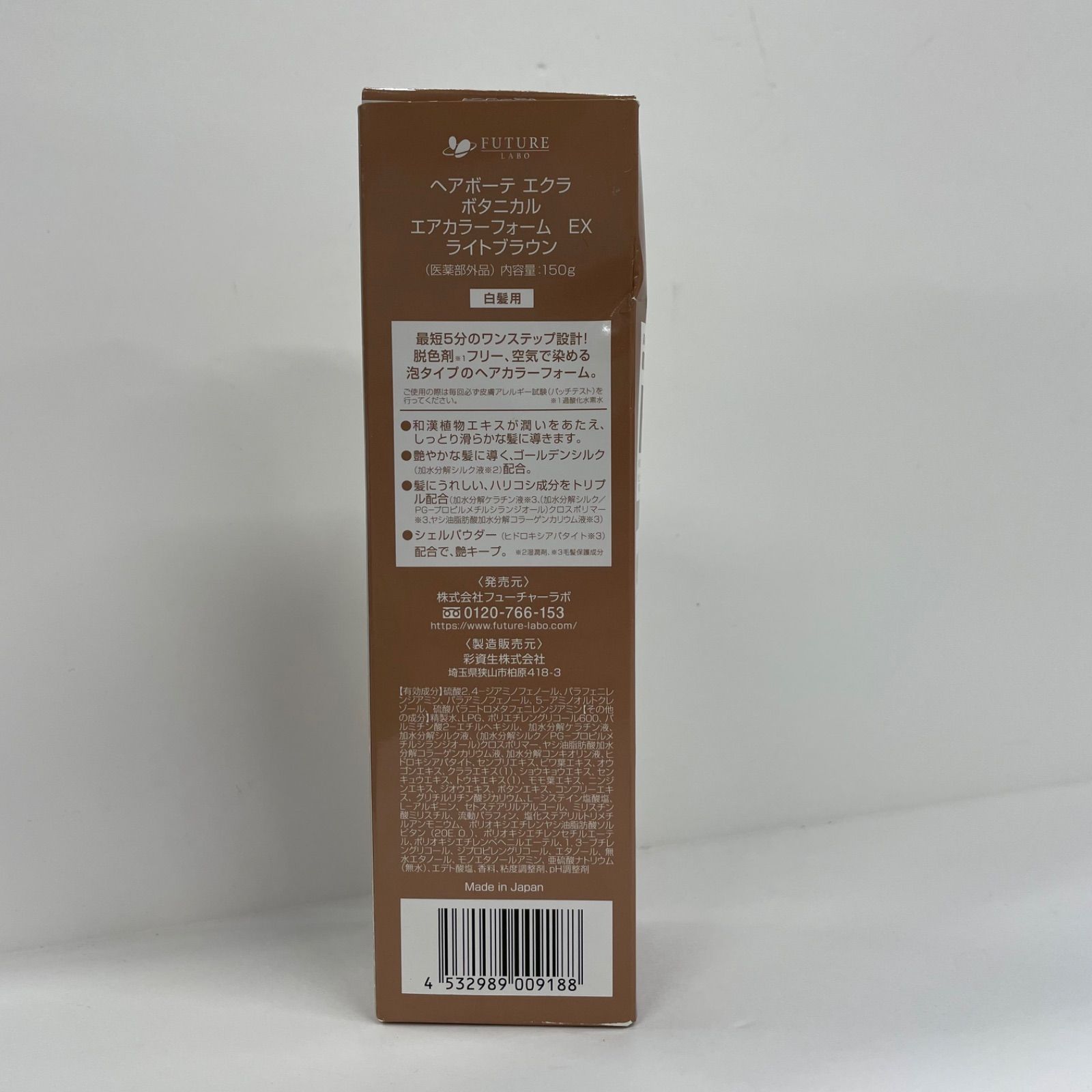 M2841 FUTURE LABO フューチャーラボ ヘアボーテ エクラ ボタニカル