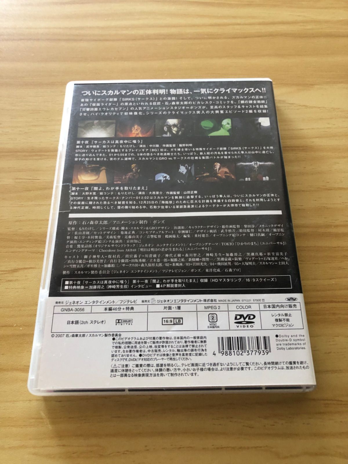 DVD スカルマン The Skull Man 6 | M 02620