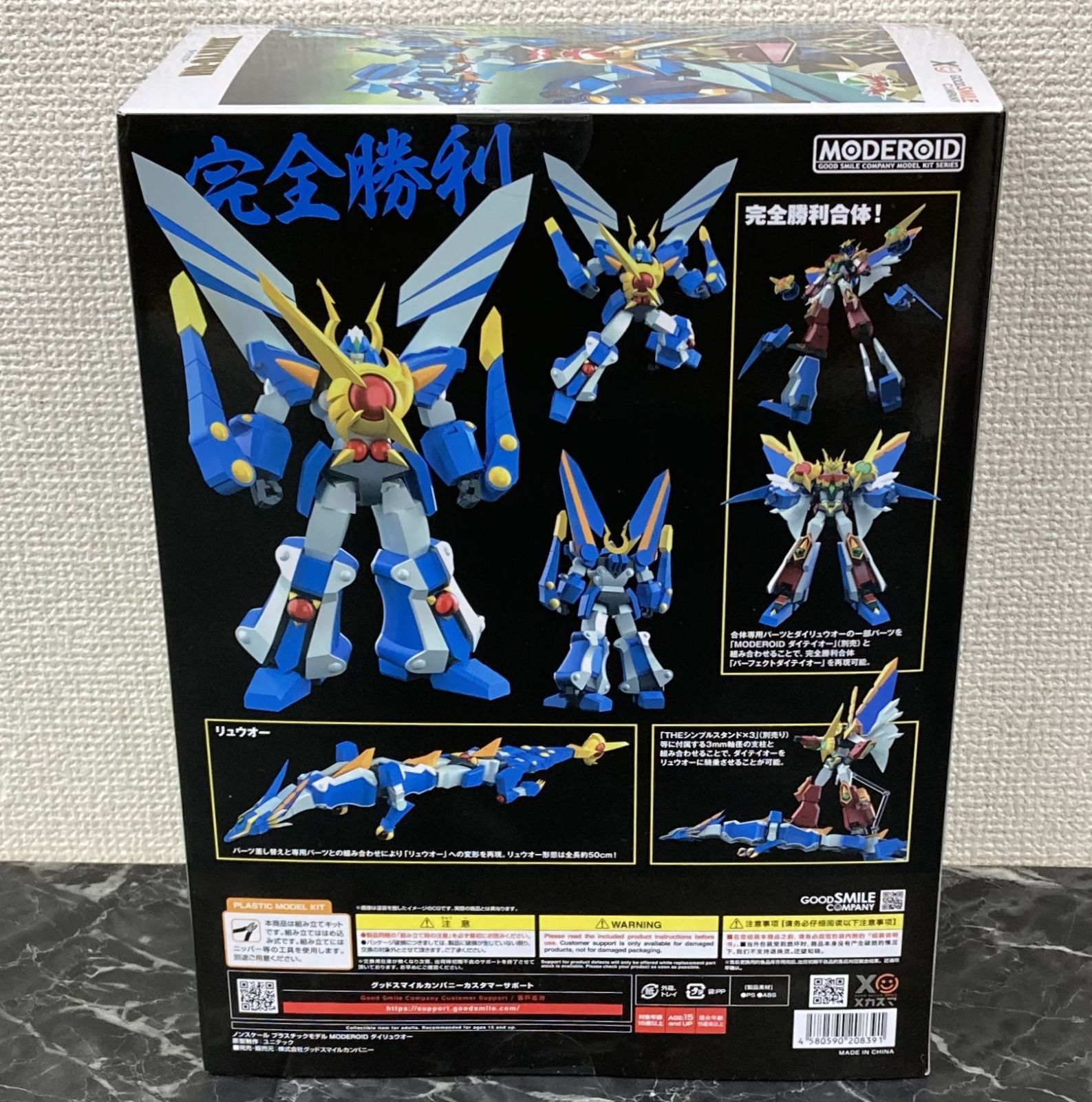 34. プラモデル MODEROID ダイリュウオー 完全勝利ダイテイオー ※未