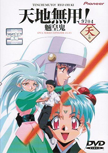 【中古】「非常に良い」天地無用! 魎皇鬼 OVA [レンタル落ち] （全5巻セット） [マーケットプレイス DVDセット] 非常に良い】天地無用! 魎皇鬼 OVA [レンタル落ち] （全5巻セット