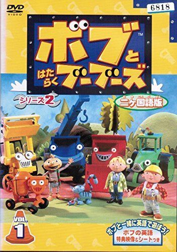 【】【非常に良い】ボブとはたらくブーブーズ シリーズ2 [レンタル落ち] （全6巻セット） [マーケットプレイス DVDセット]