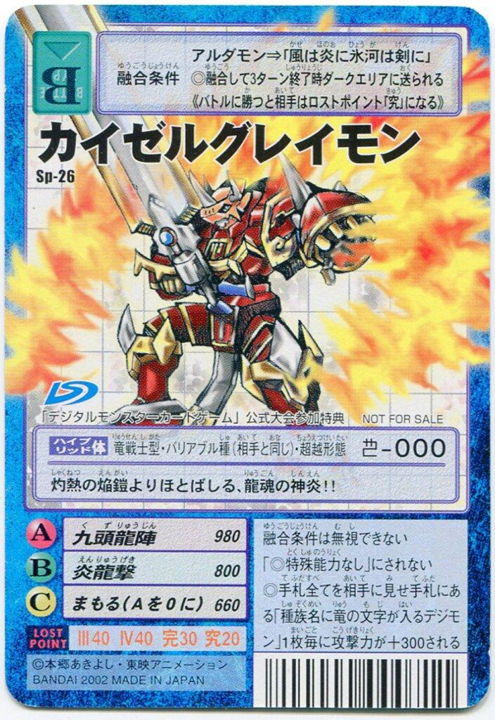 バンダイ 旧デジモンTCG プロモ カイゼルグレイモン Sp-26 - メルカリ