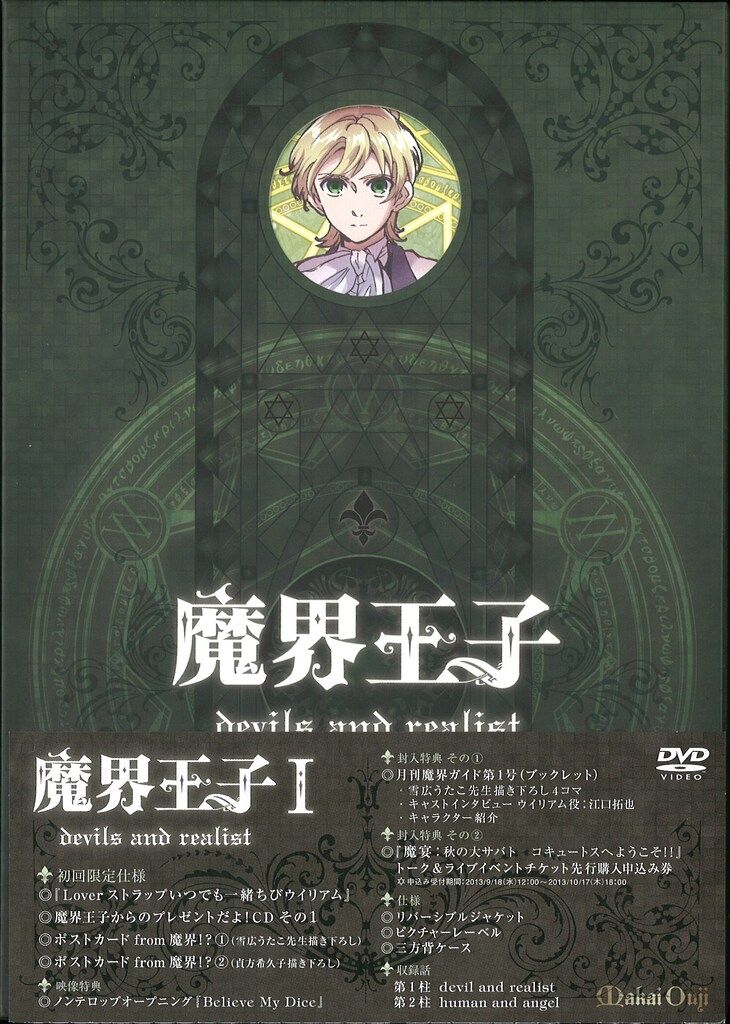 アニメDVD 魔界王子 devils and realist初回版全6巻 セット - メルカリ