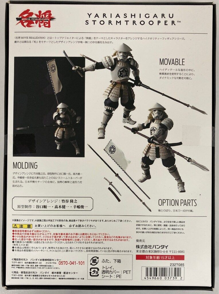 バンダイ 名将 MOVIE REALIZATION 槍足軽ストームトルーパー - メルカリ