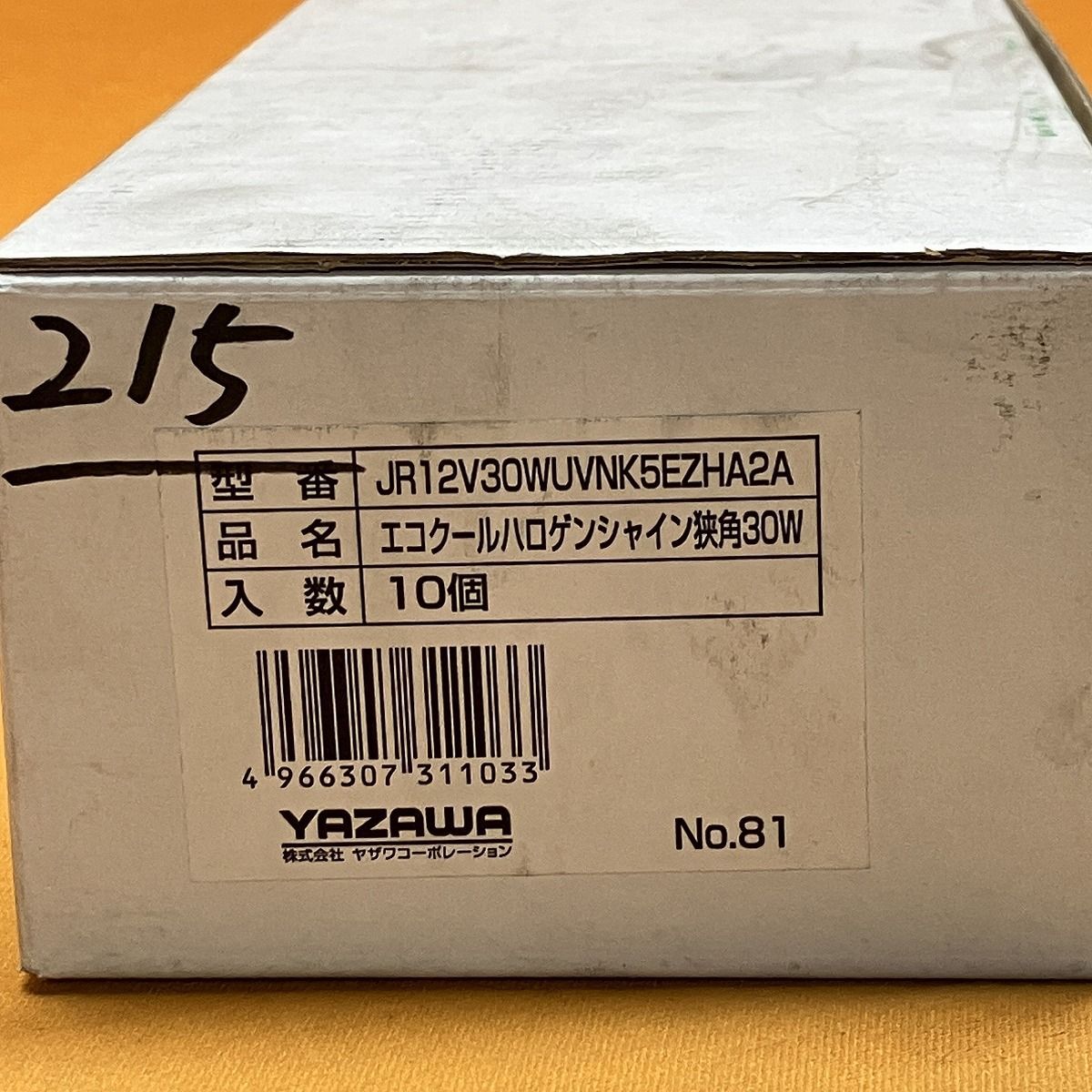 エコクールハロゲンシャイン(10個入) ヤザワコーポレーション