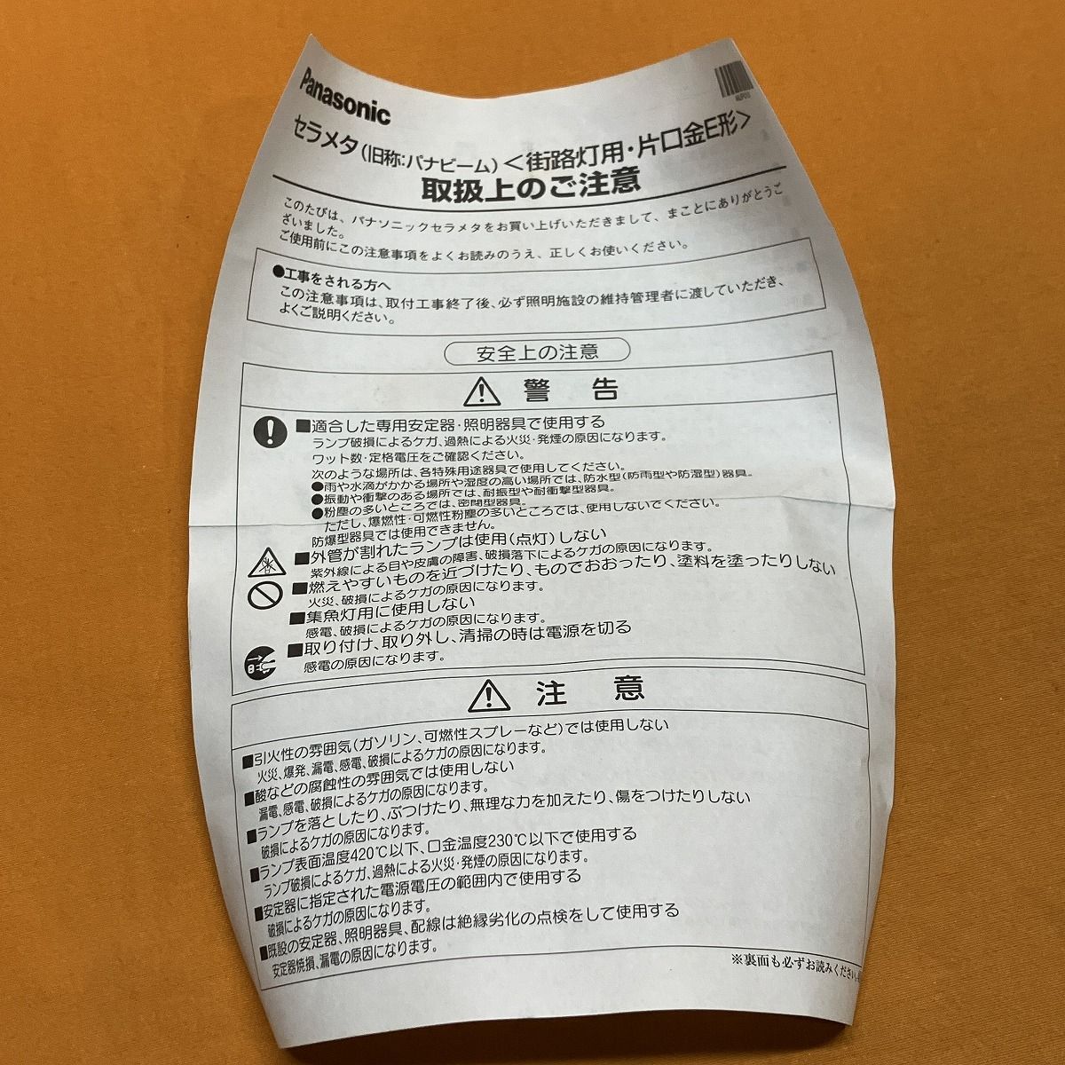 セラメタ Panasonic MT150FCE-WW⁄N 150W 2本セット セラメタ