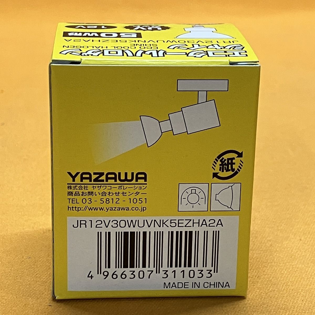 エコクールハロゲンシャイン(10個入) ヤザワコーポレーション