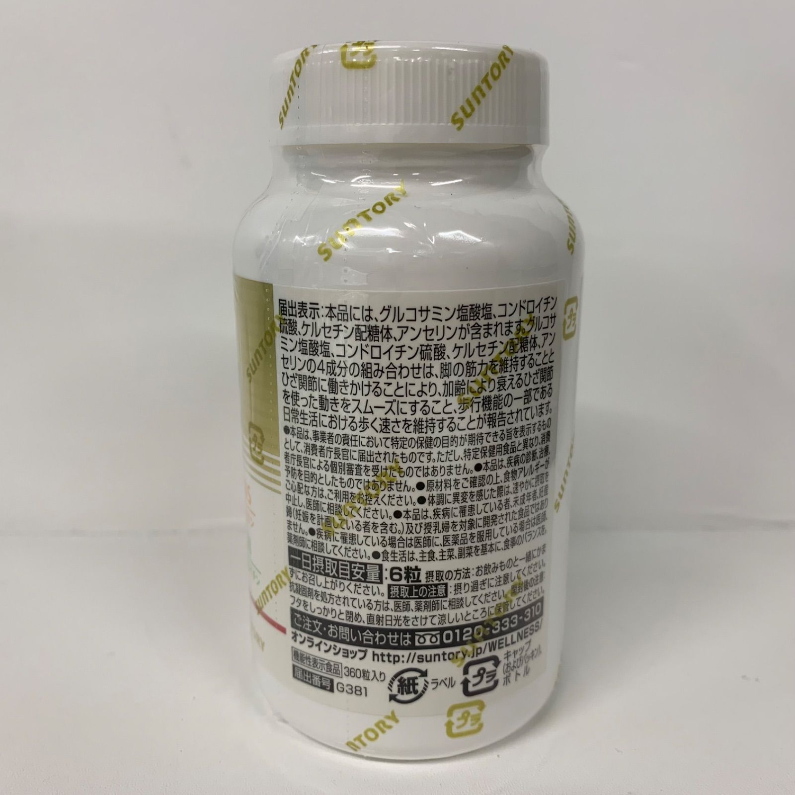 A7848 SUNTORY サントリー ロコモア 360粒 2605 - メルカリ