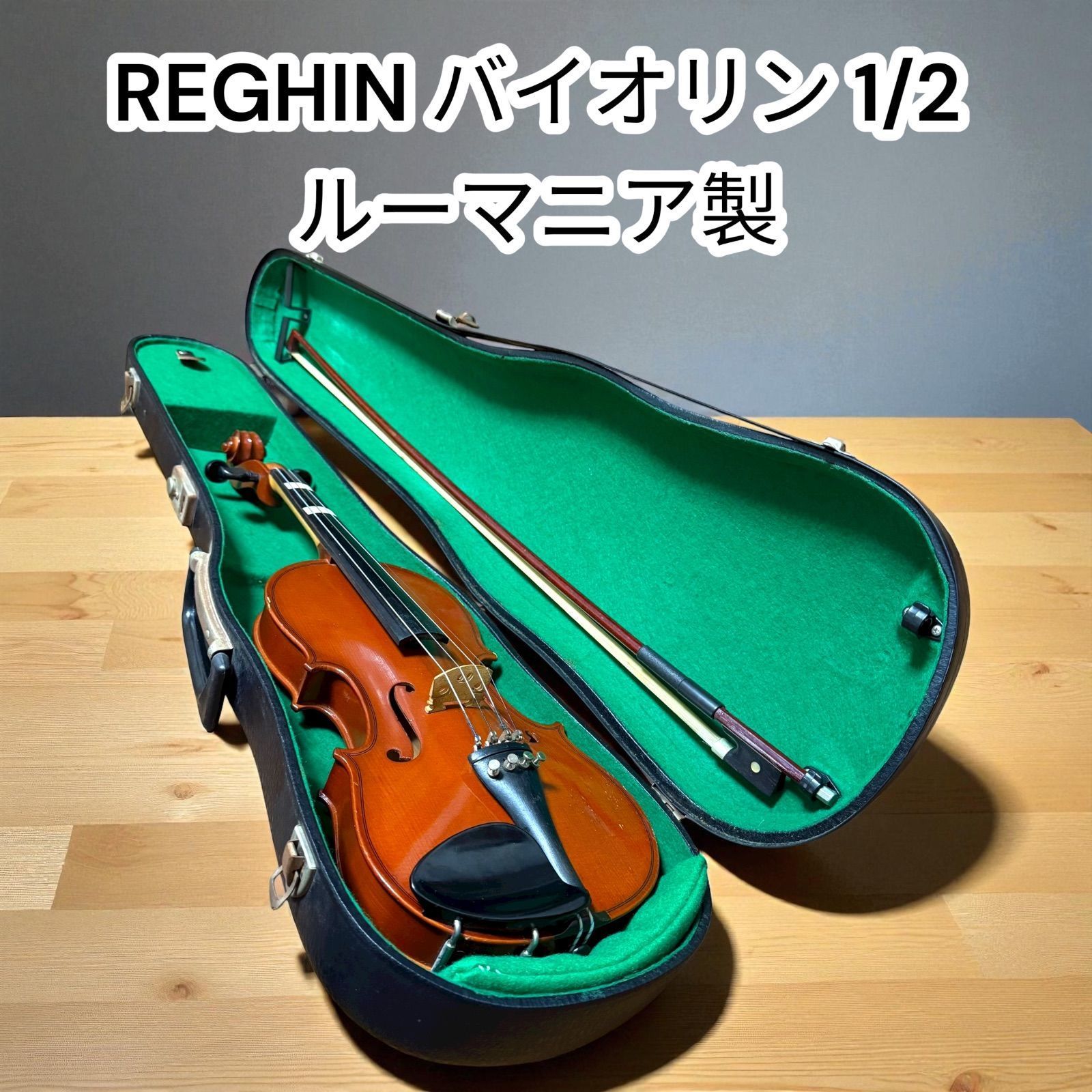 中古】REGHIN バイオリン 1/2 レジン ハードケース付き - メルカリ