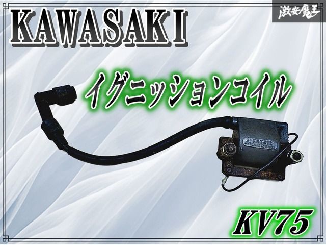KAWASAKI カワサキ KV75 イグニッションコイル イグニッション コイル 点火コイル MITSUBISHI 三菱 F6T411 激安魔王
