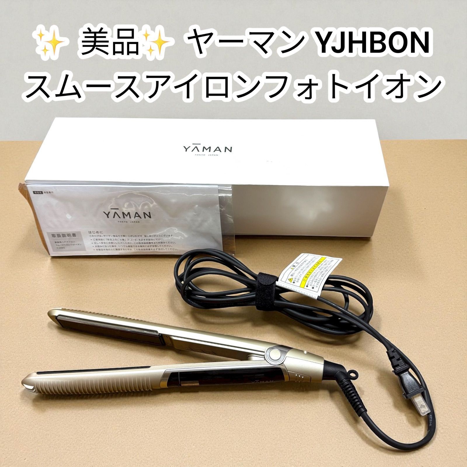 YA-MAN◇ドライヤー・ヘアアイロン YJHB0N/YA-MAN/// 美品】ヤーマン 