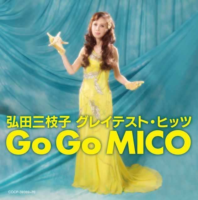 【】【非常に良い】弘田三枝子 グレイテスト・ヒッツ Go Go MICO