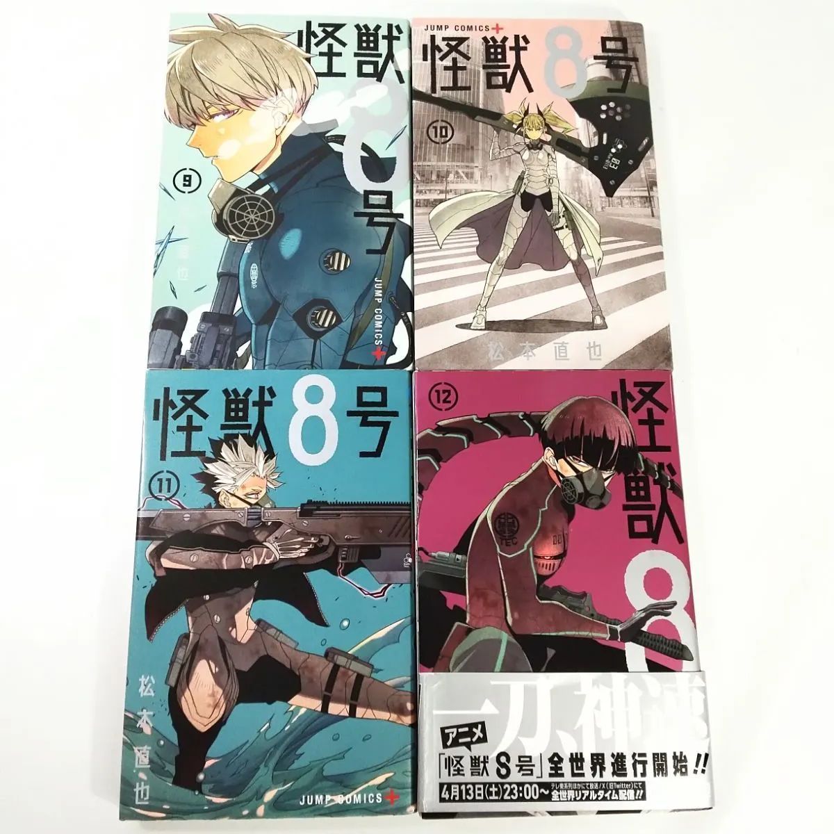 怪獣8号 松本直也 1〜15巻セット 全巻セット 初版8冊あり 《NO 01085
