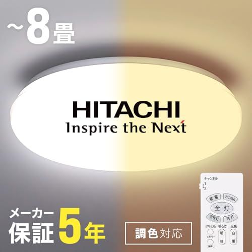 製 日立 シーリングライト 8畳 12畳 リモコン付き 単色 調光 調色 省エネ LED 間接照明 天井 おしゃれ 簡単取付 電気 リビング 和室 洋室 キッチン 寝室 洗面所 インテ 04 b 0 aa 56