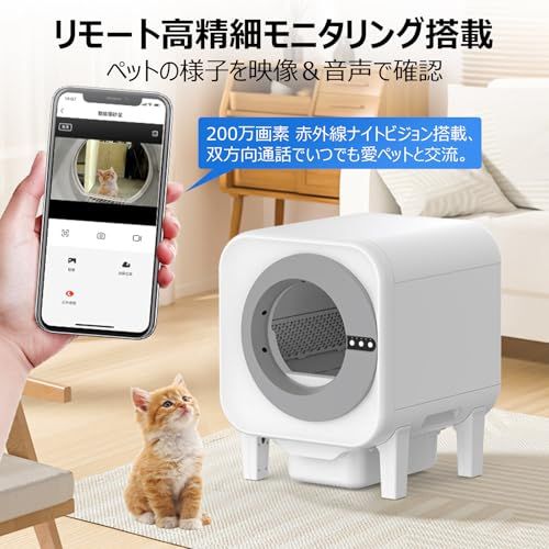 猫自動トイレカメラ付き　65L大容量　スマホ管理　多頭飼い対応 新品】猫トイレ 自動 カメラ付き 1080P 暗視機能 猫 自動トイレ 65L大