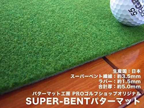ゴルフ練習マット SUPER-BENT