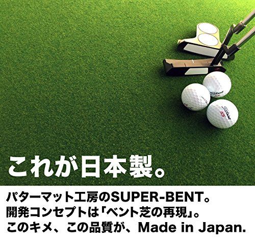 パターマット工房 スーパーベント 45 cm 3 m 距離感マスターカップ付き 室内 防音 ゴルフ練習マット SUPER BENT 9 e 5 f 12 de