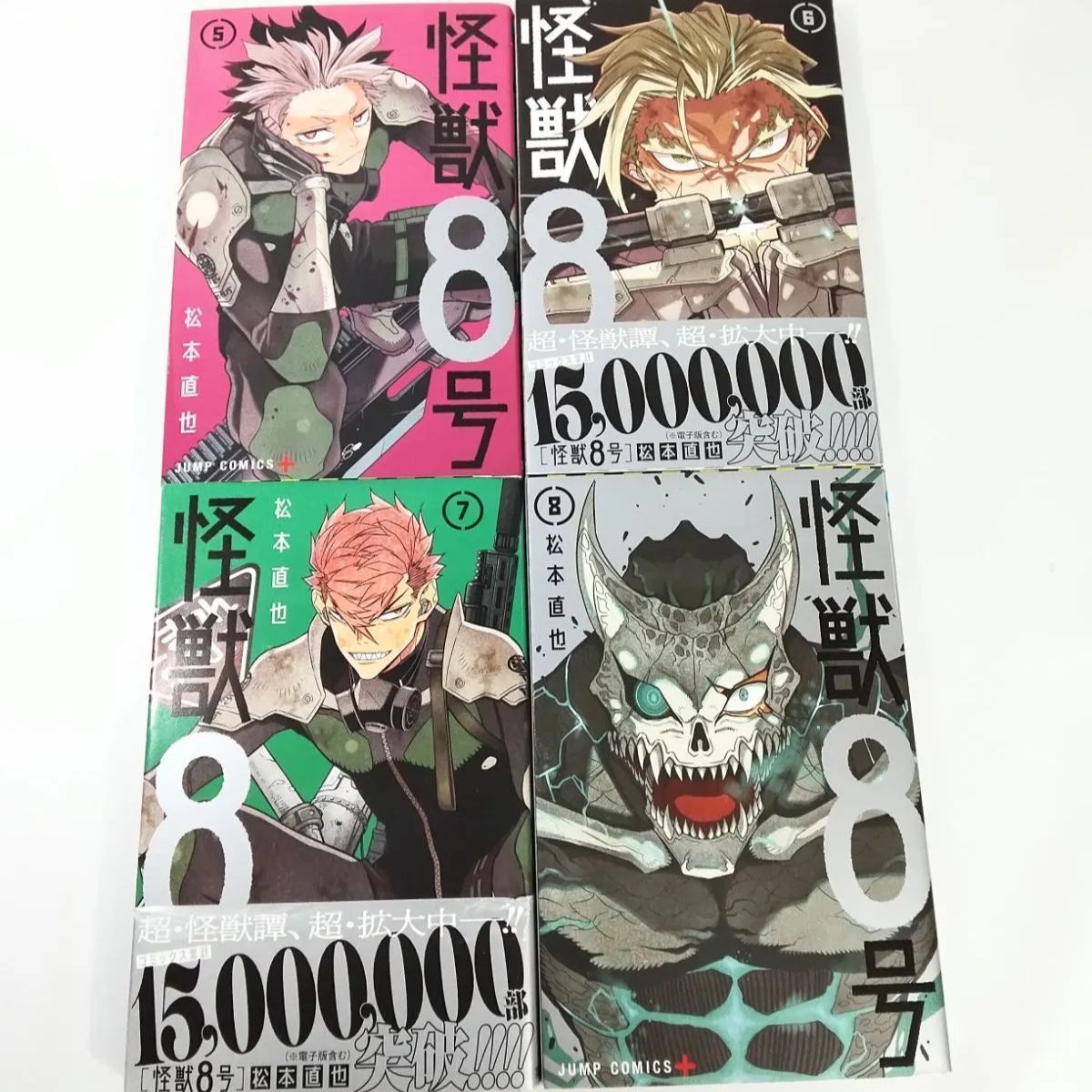 怪獣8号 松本直也 1〜15巻セット 全巻セット 初版8冊あり 《NO 01085