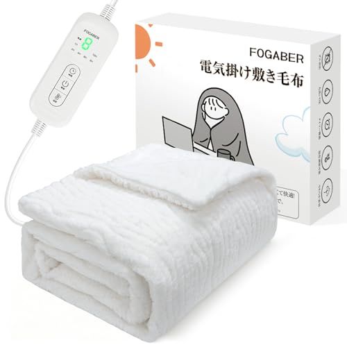 FOGABER 電気掛け毛布 電気毛布 電気ひざ掛け 電気ブランケット 膝掛け 掛け敷き 電気シーツ タイマー付き 洗える 省エネ 3分速暖 ダニ退治 頭寒足熱配線 フランネル 白 140 80 cm 702 cf 4 ea