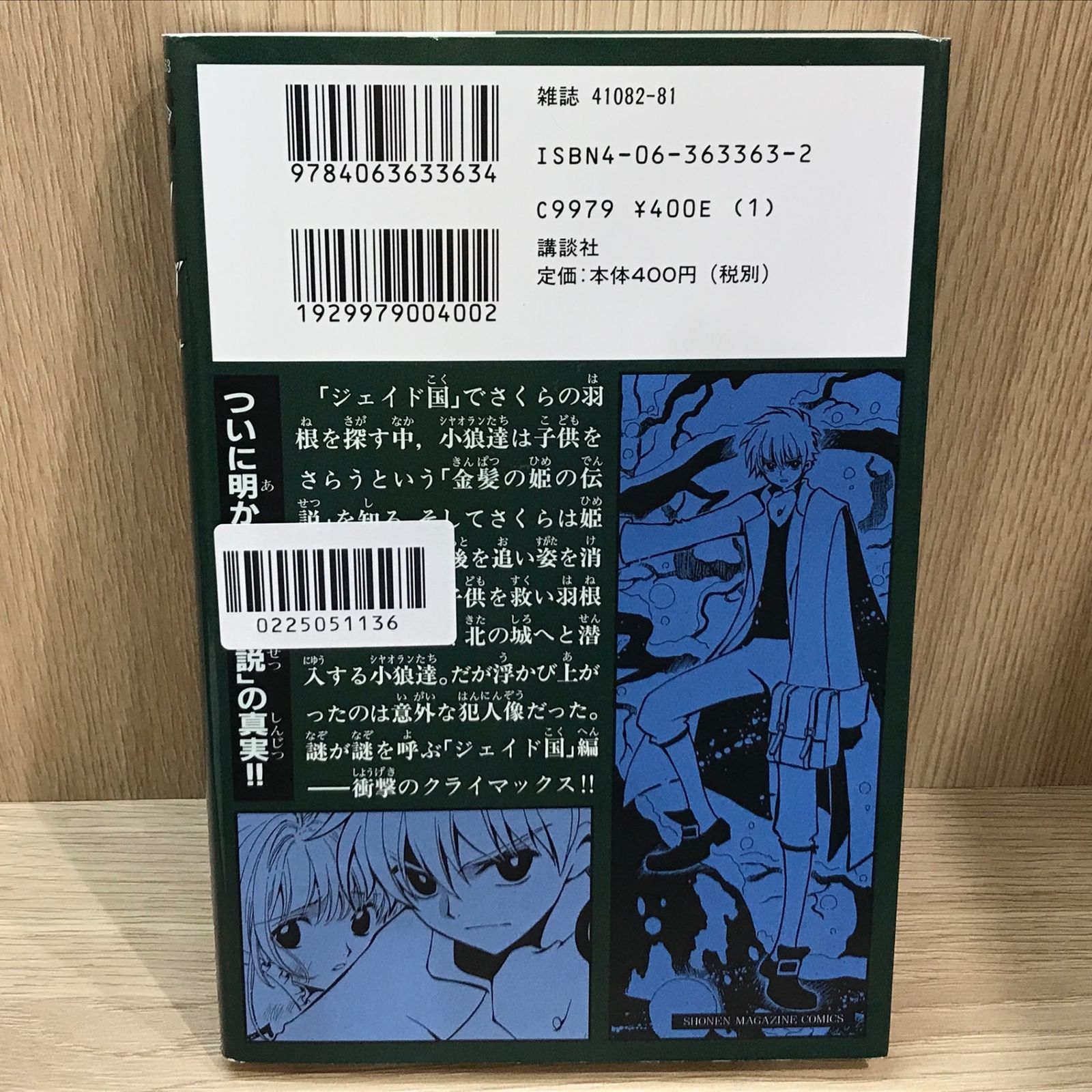 ツバサ 5巻/【作者】CLAMP/GF-0225051136-YP/GF11911 - メルカリ