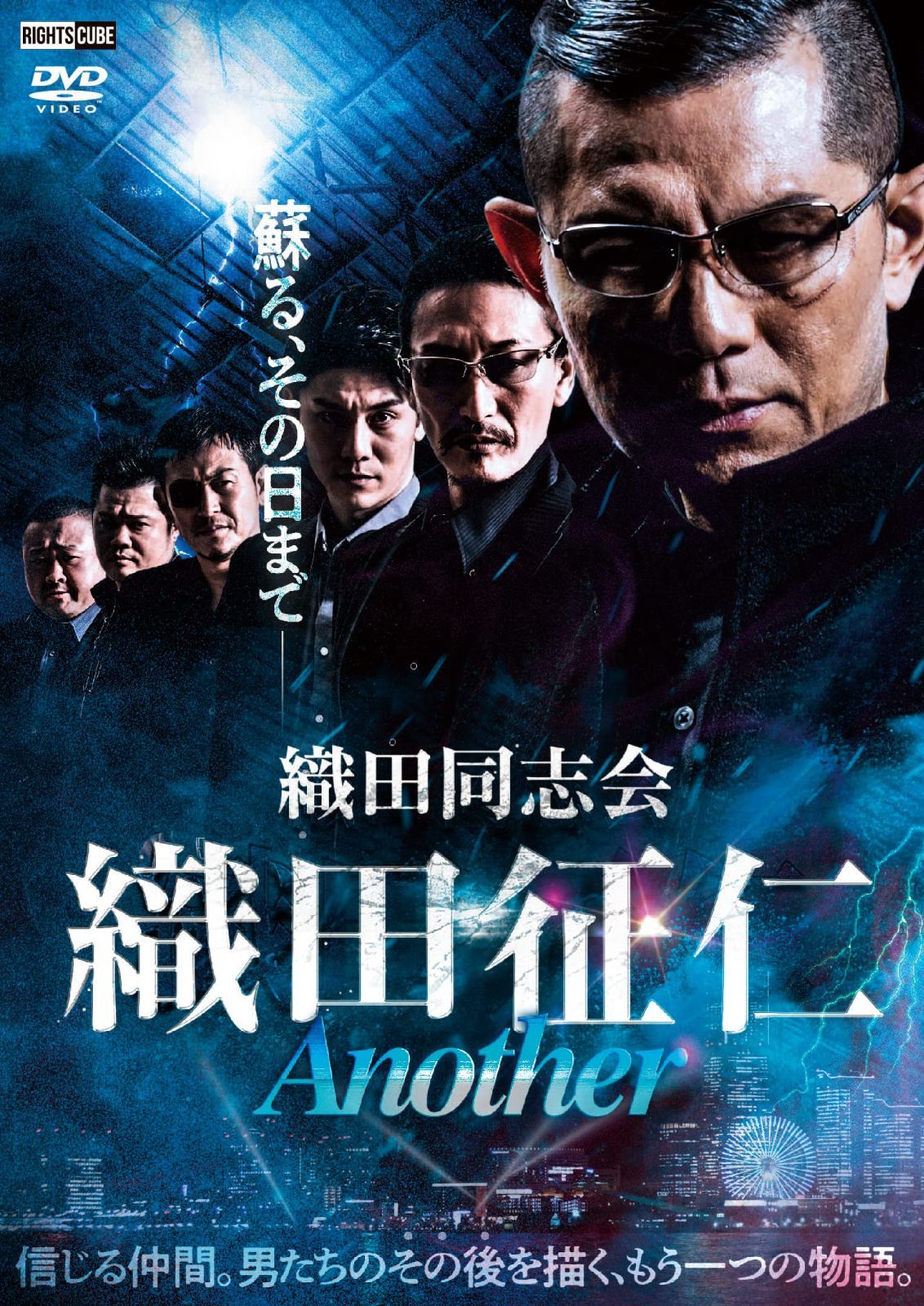 織田同志会　織田征仁　第一章〜第九章　最終章　Another　レンタル　ＤＶＤ 織田同志会 織田征仁 Another [DVD]（中古） - メルカリ