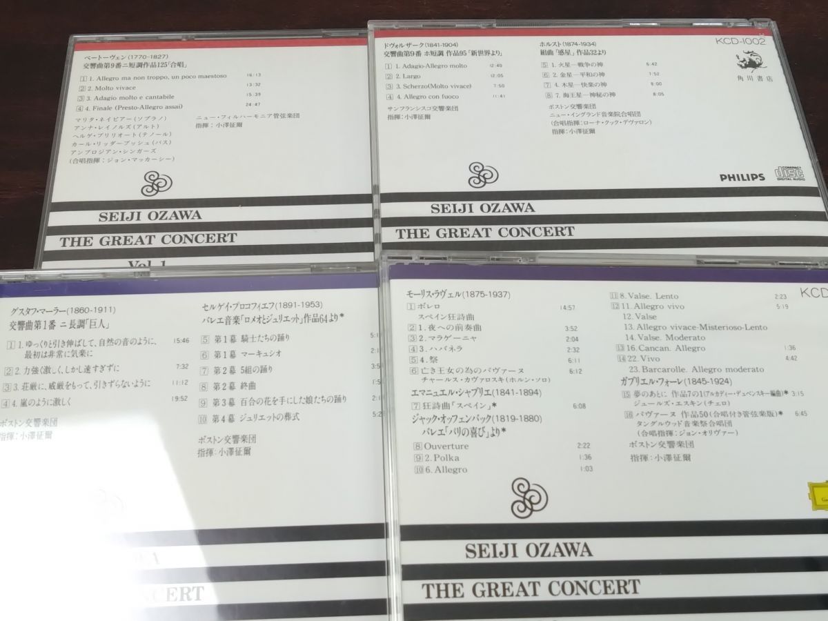 小澤征爾 ザ・グレイト・コンサート 全巻セット／CD10枚揃【Vol 1～5