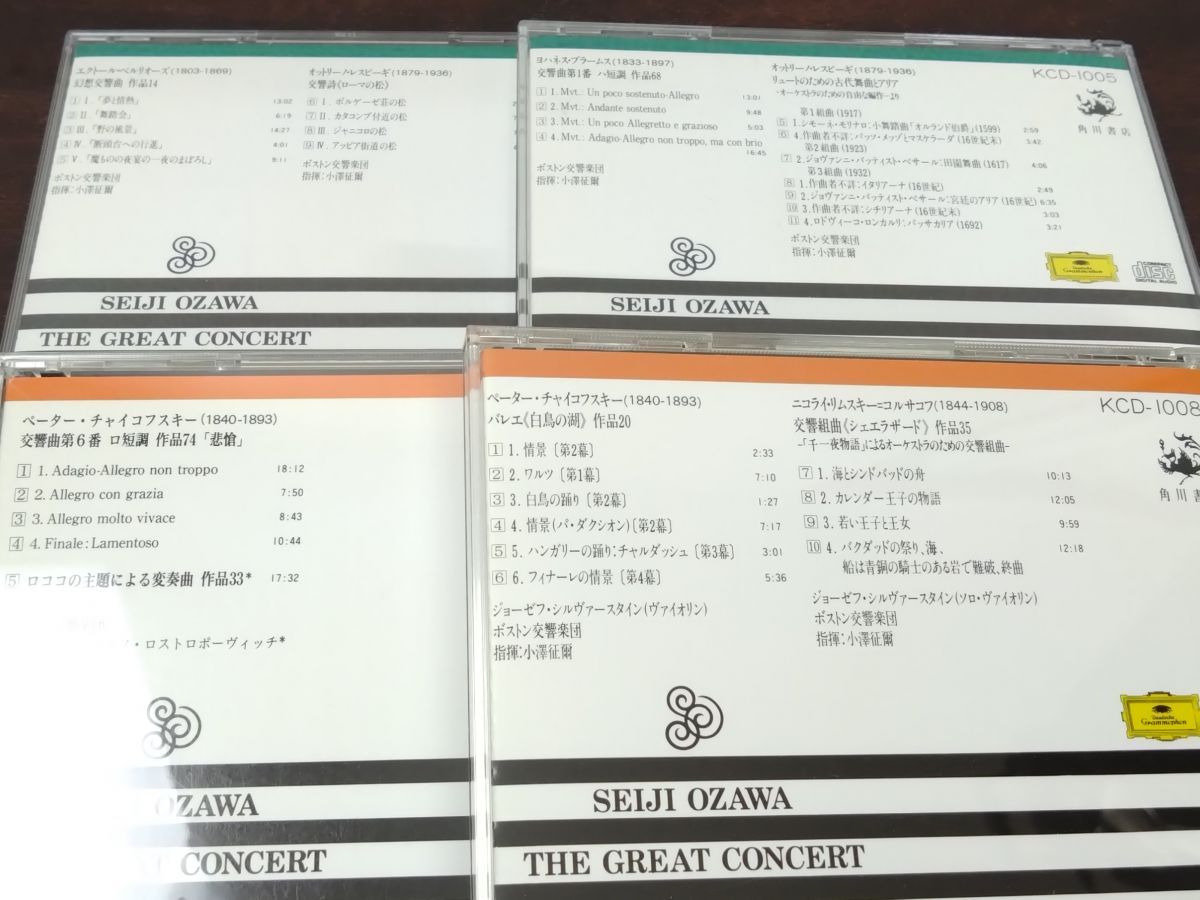 小澤征爾 ザ・グレイト・コンサート 全巻セット／CD10枚揃【Vol 1～5