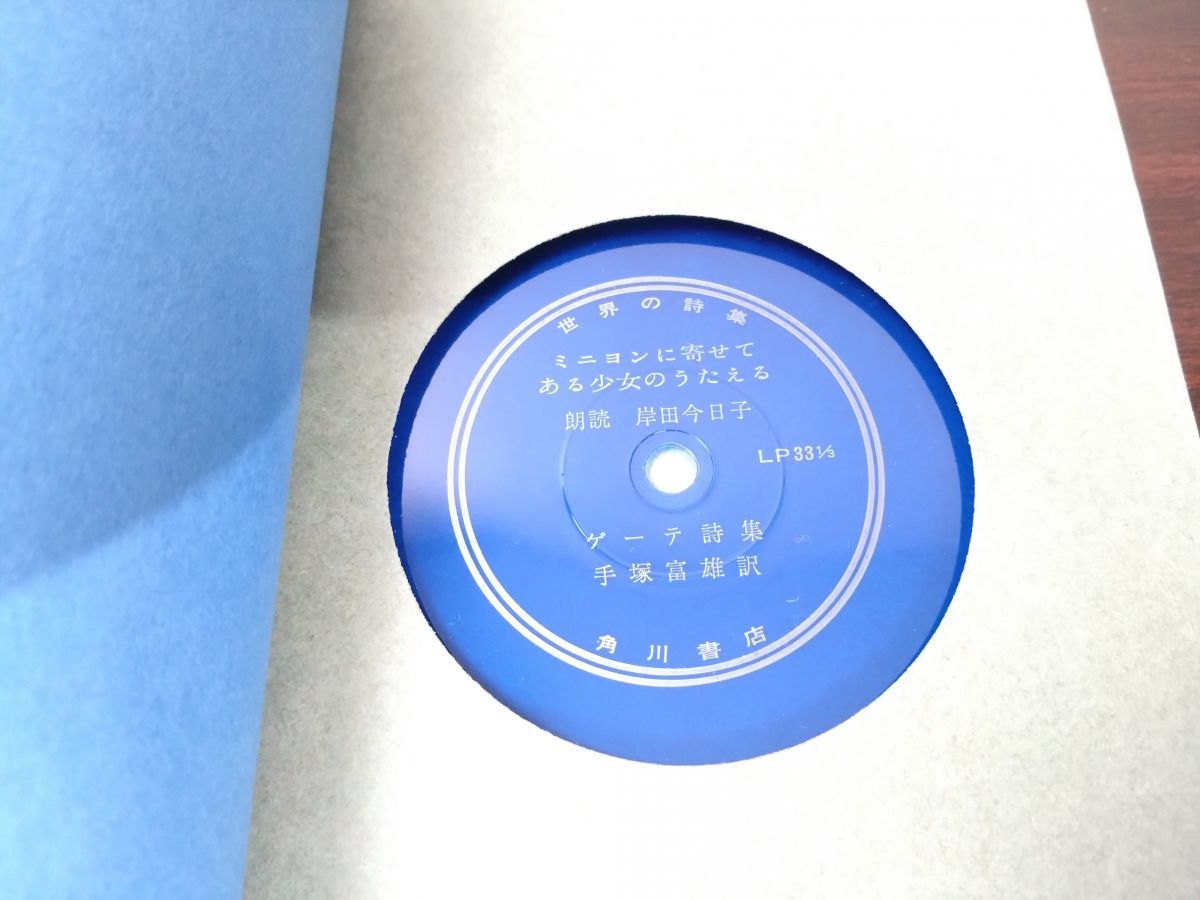 カラー版 世界の詩集 全巻セット／12巻揃 角川書店