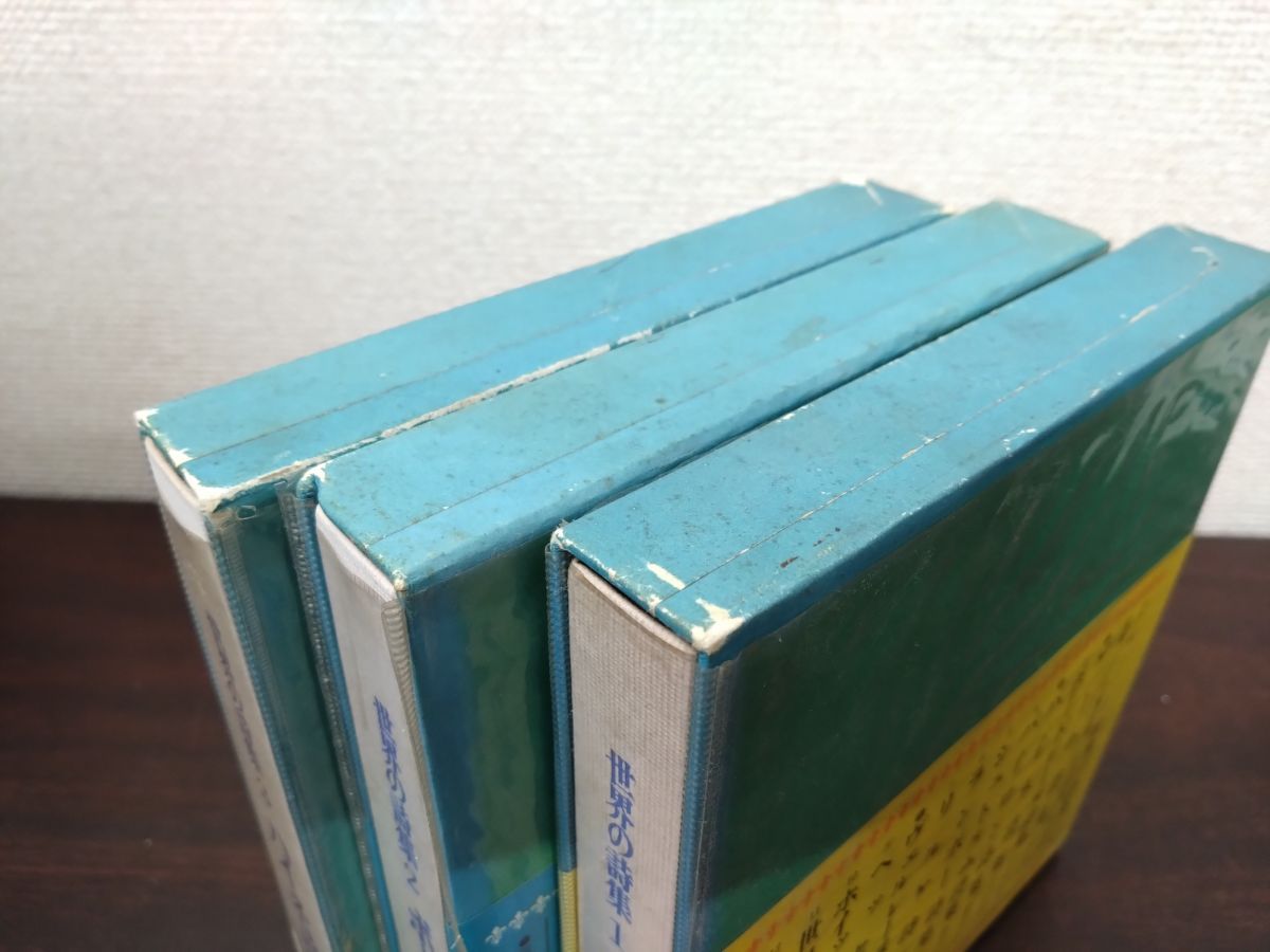 世界名詩集 セット 世界名詩集 セット 世界名詩集大成 全18巻揃 / 古本、中古本、古書籍の