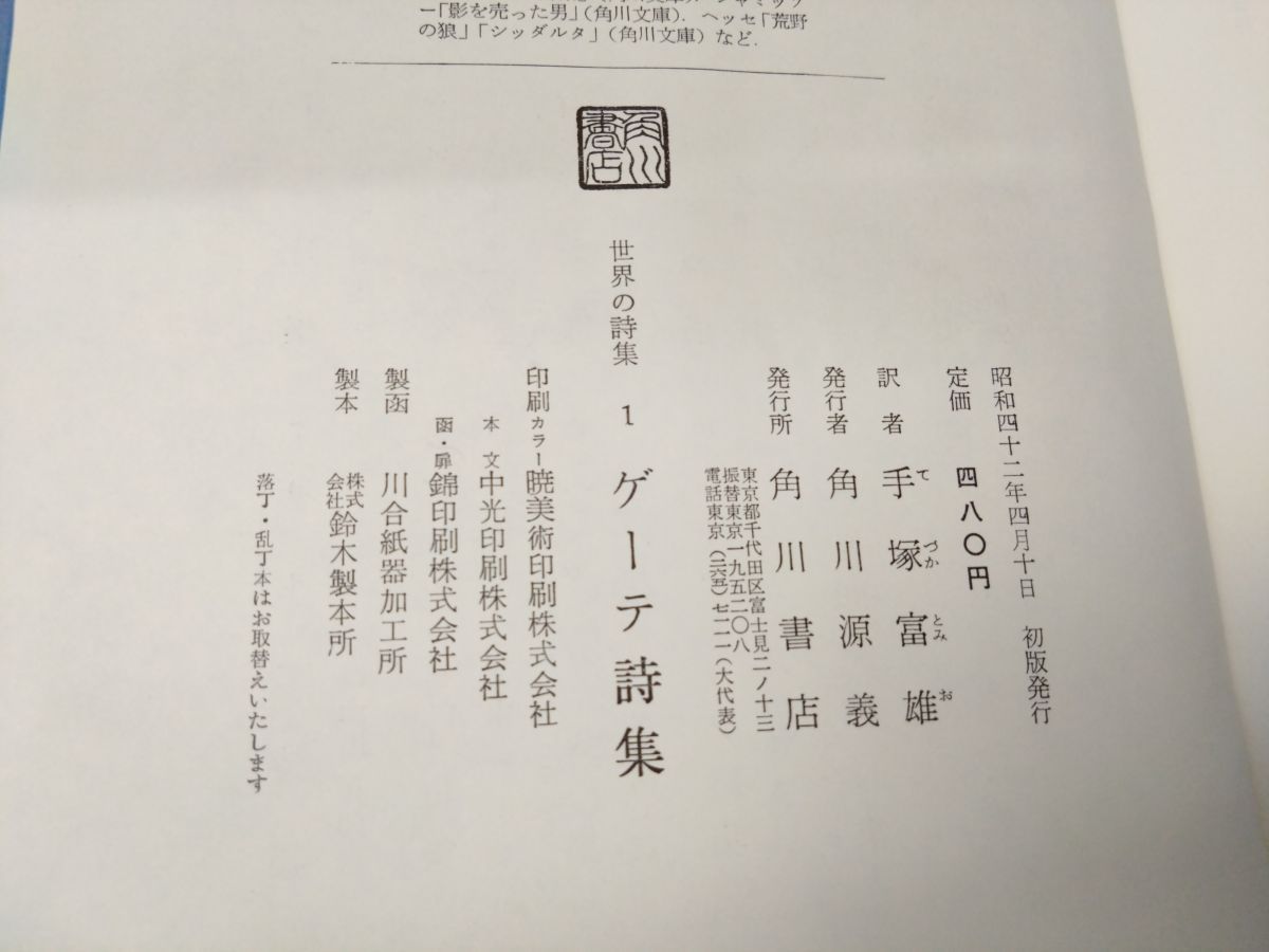 カラー版 世界の詩集 全巻セット／12巻揃 角川書店