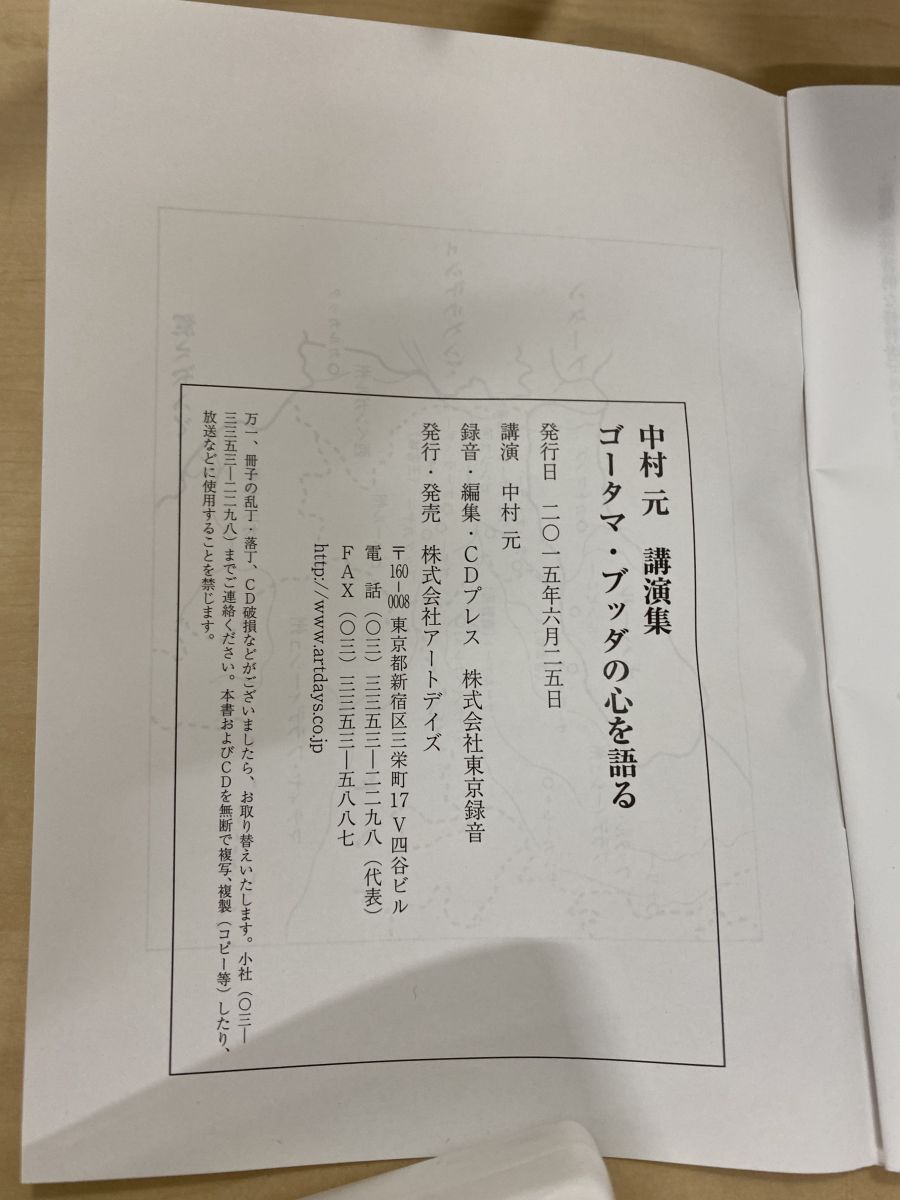CD版 中村元講演集 ゴータマ・ブッダの心を語る 上下巻セット 【CD