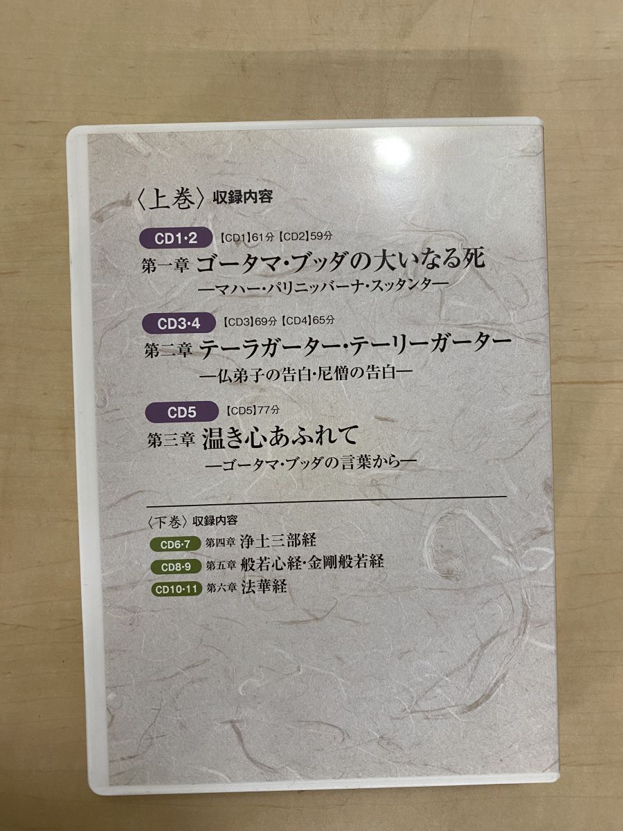 CD版 中村元講演集 ゴータマ・ブッダの心を語る 上下巻セット 【CD