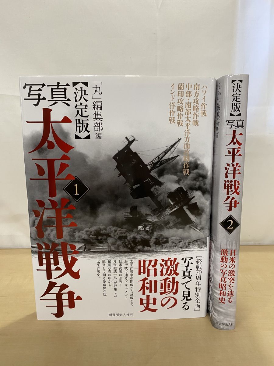 太平洋戦争 決定版 1〜9 9冊セット 太平洋戦争 : 決定版1-9