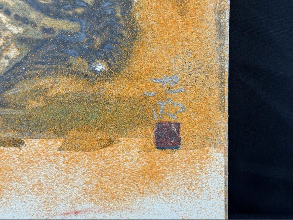 川崎麻児 「Evocation」 1997年 日本画　20号　共シール 川崎麻児 「Evocation」 1997年 日本画 20号 共シール Amazon.co.jp