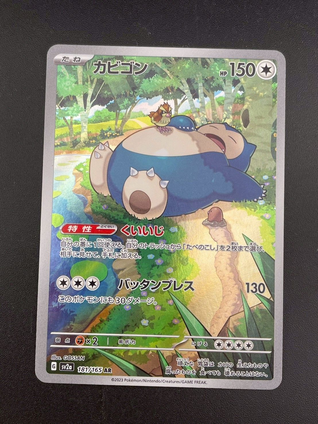 中古品】カビゴン G sv2a 181/165 ARスカーレット＆バイオレット