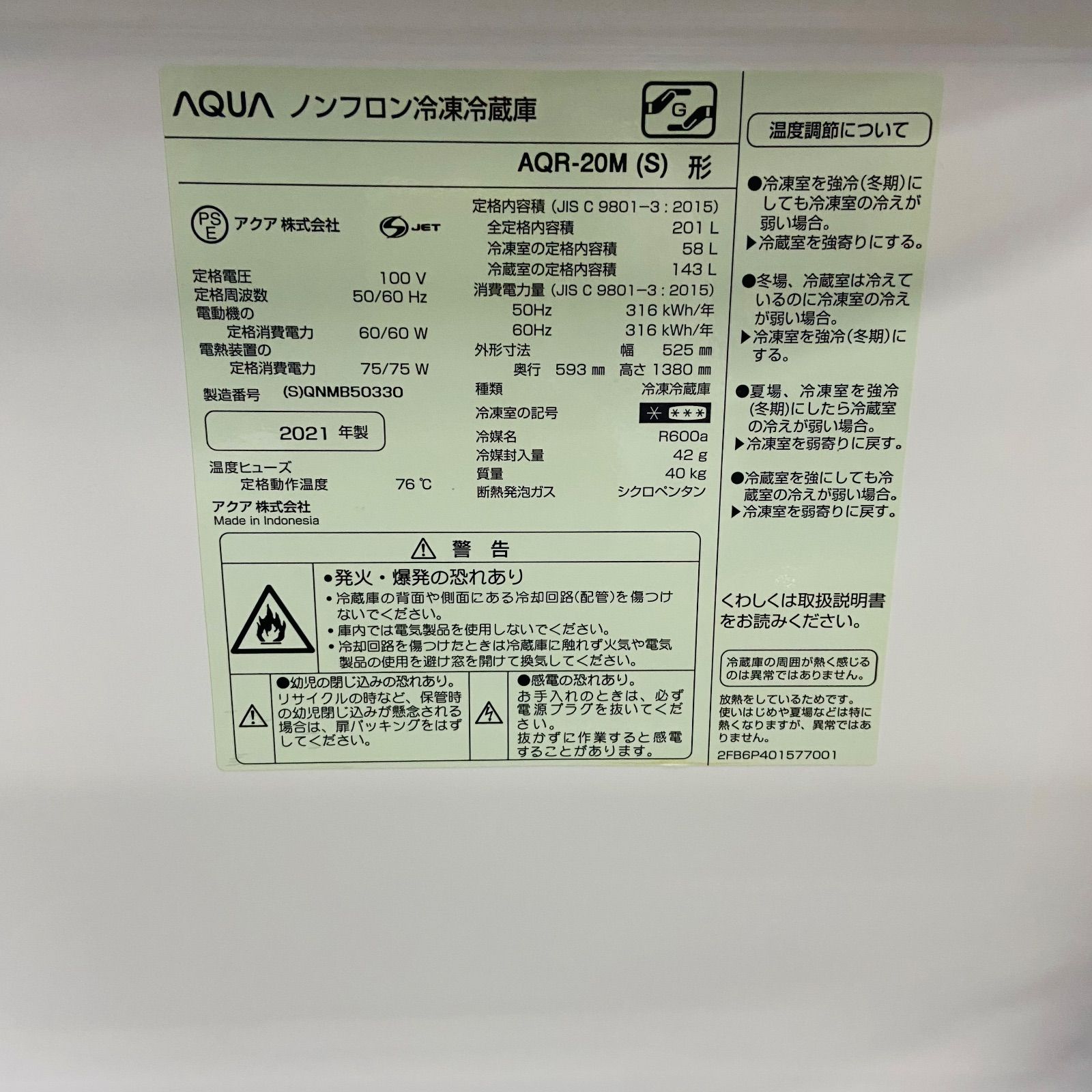 12h16. AQUA ノンフロン冷凍冷蔵庫 AQR-20M 2021年製 201ℓ - メルカリ
