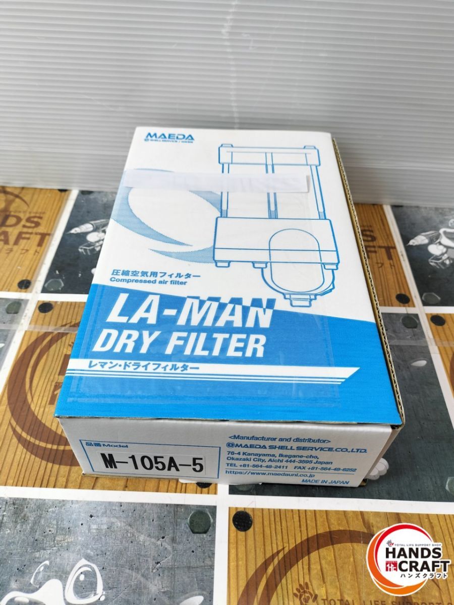  前田 MAEDA M-105 A-5 レマン ドライフィルター 圧縮空気用フィルター その他 特殊工具