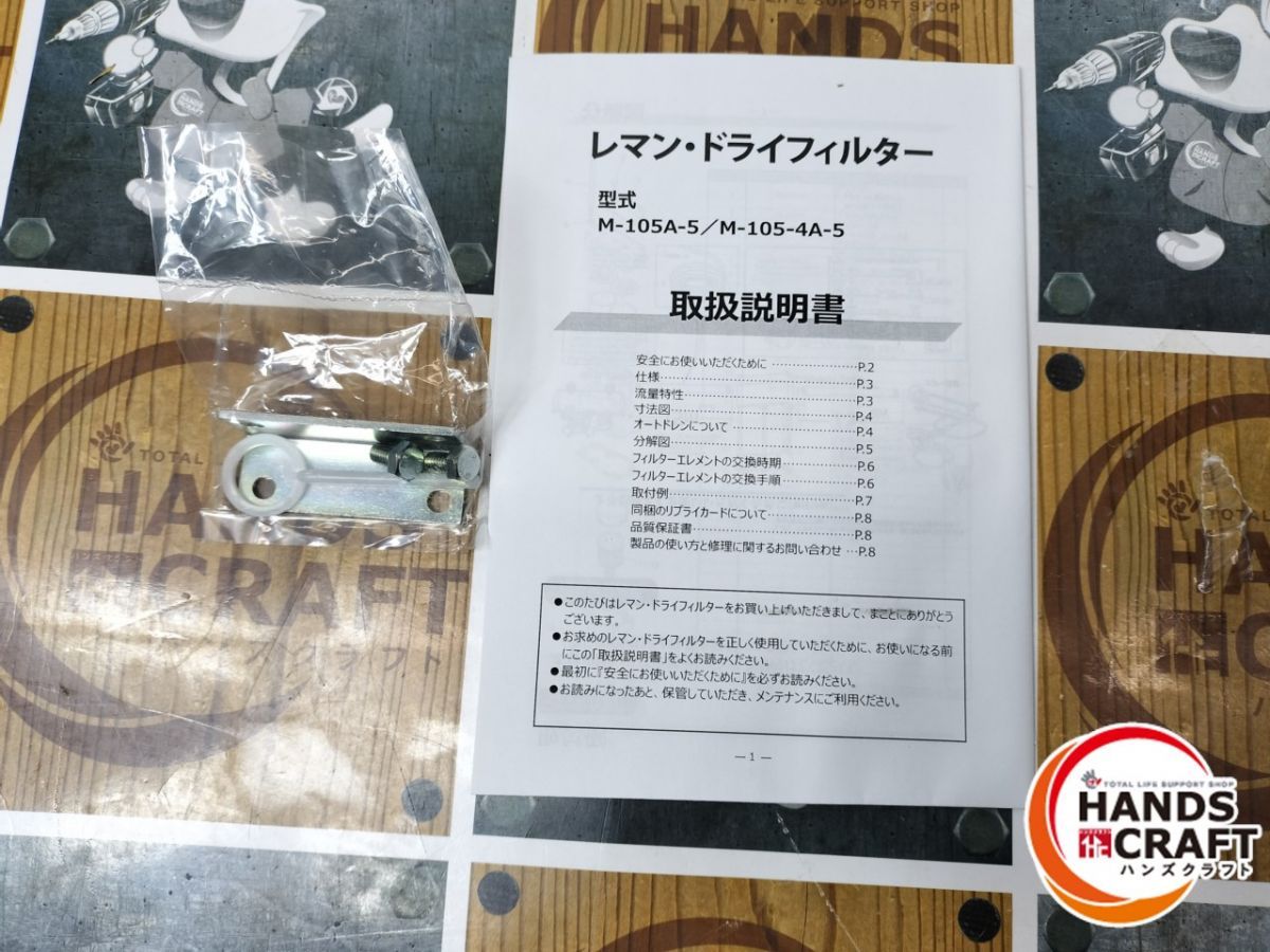 ◆ ♥品 前田 MAEDA M-105 A-5 レマン ドライフィルター 圧縮空気用フィルター