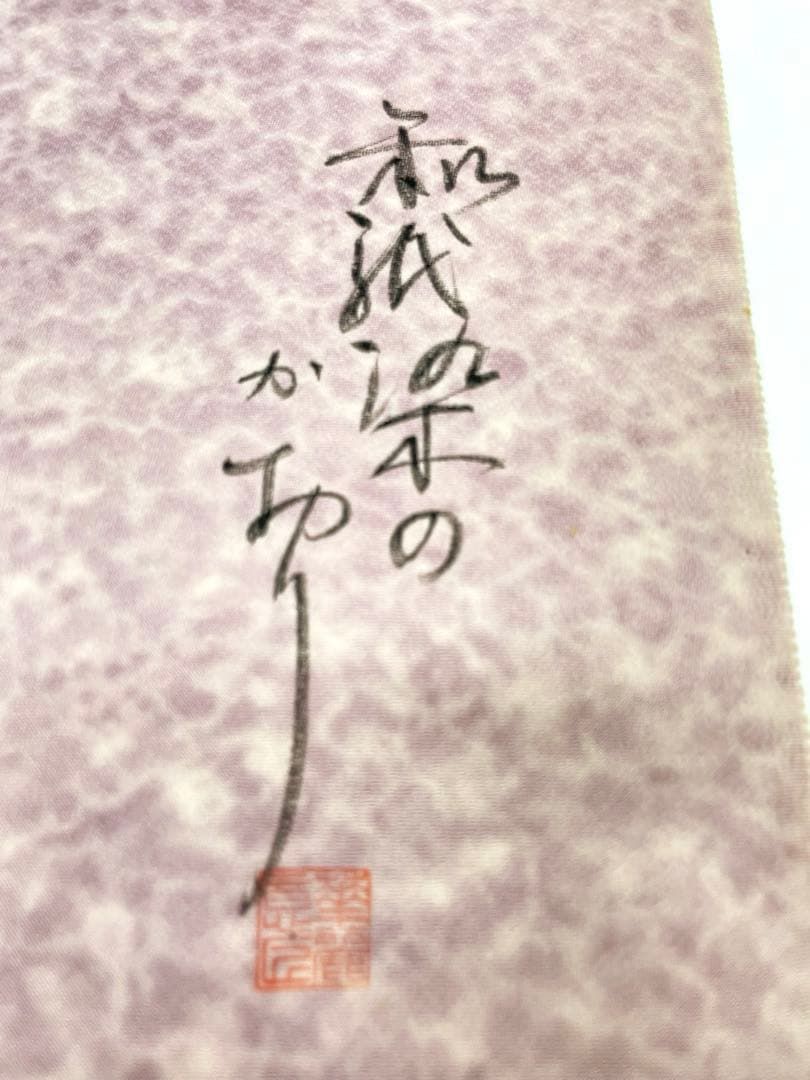 小紋和紙染八掛付き梅鼠色正絹反物T9157 ‐ Mercari 日本最大二手網購平台