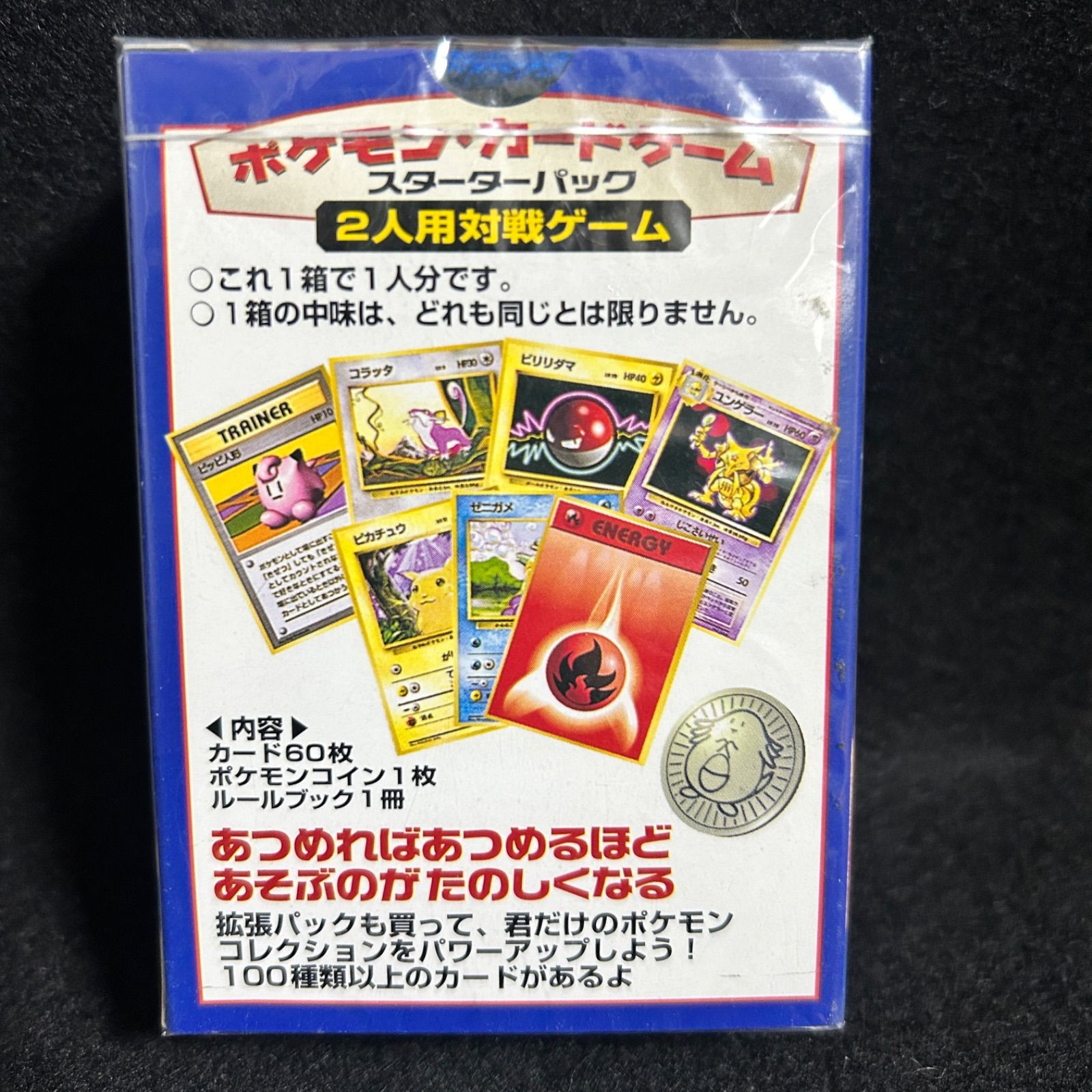 ポケカ　旧裏　スターターパック 未開封 ポケモンカード 旧裏 スターターパック BOX ポケカ 第1弾